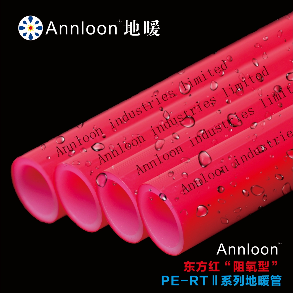 英国开云网页版页面登录-开云(中国)东方红“阻氧型”PE-RTⅡ系列地暖管